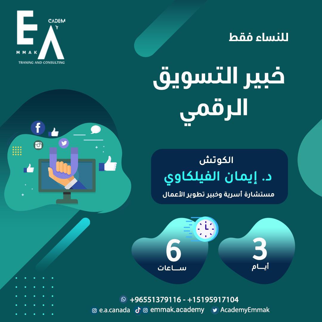 خبير التسويق الرقمي